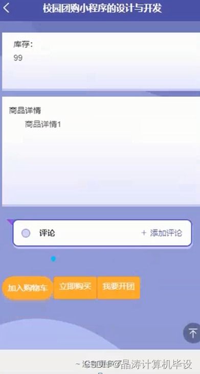 SSM校园团购小程序的设计与实现