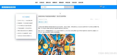 基于SSM的家庭健康信息系统设计与实现