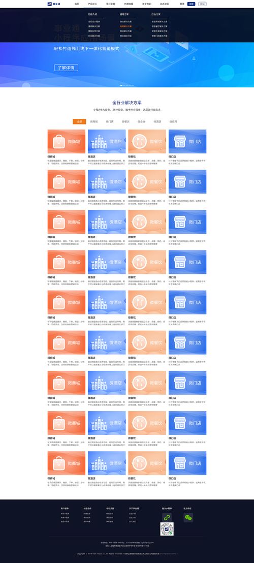 小程序官网与加盟代理 机遇与路径解析