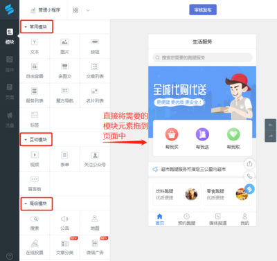 从零到一 微信小程序制作技巧与加盟代理全攻略