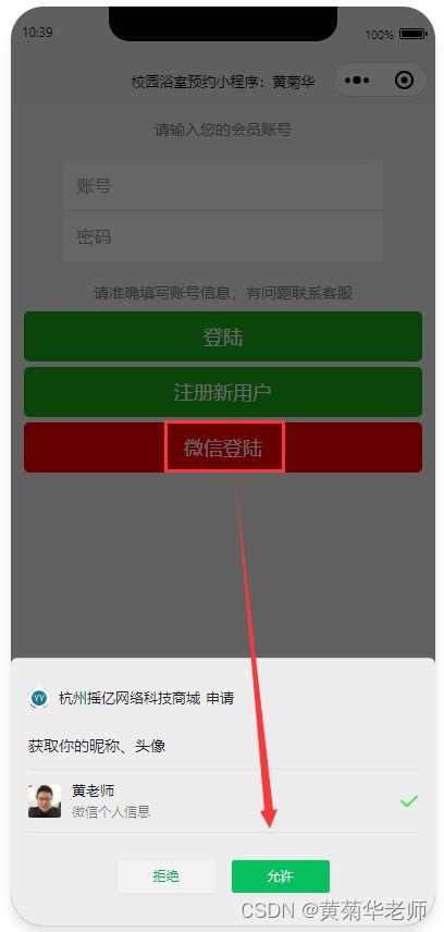 基于微信平台的校园浴室预约小程序设计与实现