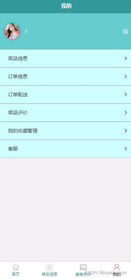 微信小程序点餐系统的设计与实现及小程序加盟代理模式探索