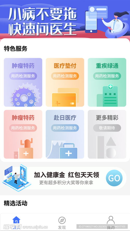 医院买药模块App小程序UI设计 移动界面创新与小程序加盟代理策略